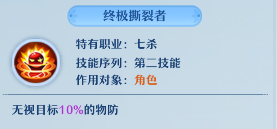 仙凡幻想丨【七杀】门派攻略教学——死亡追击 物理点杀