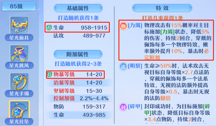 仙凡幻想丨【七杀】门派攻略教学——死亡追击 物理点杀